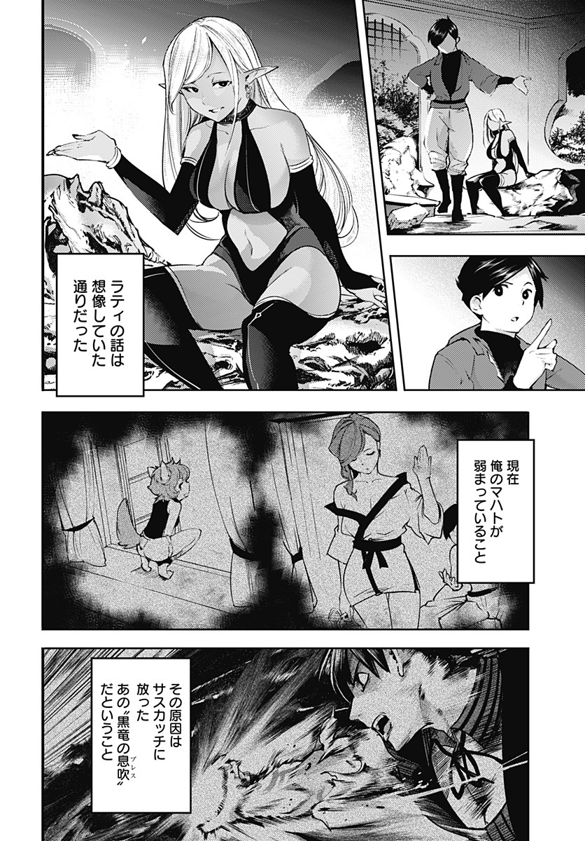 終末のハーレムファンタジア 第20.1話 - Page 10