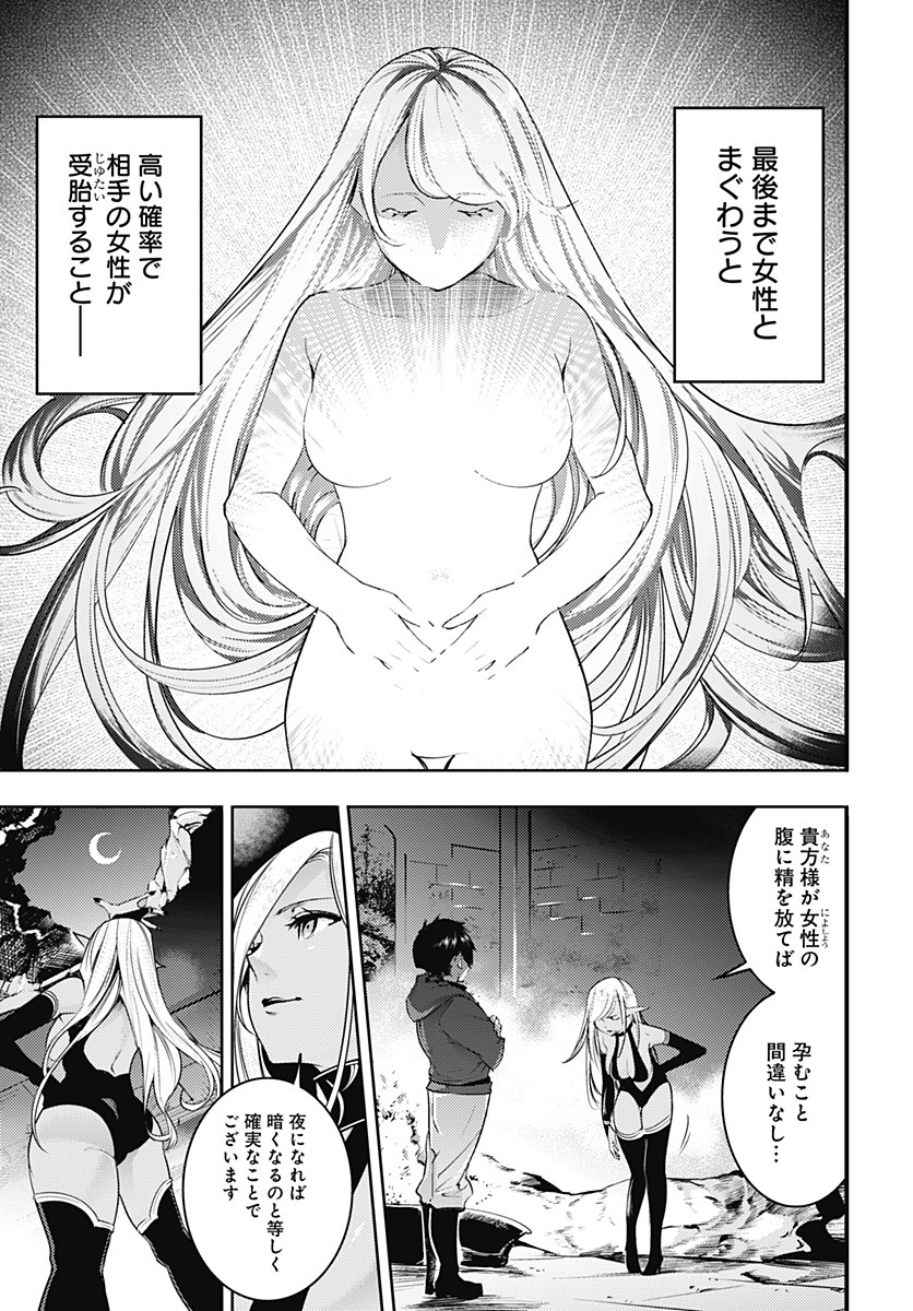 終末のハーレムファンタジア 第20.1話 - Page 11