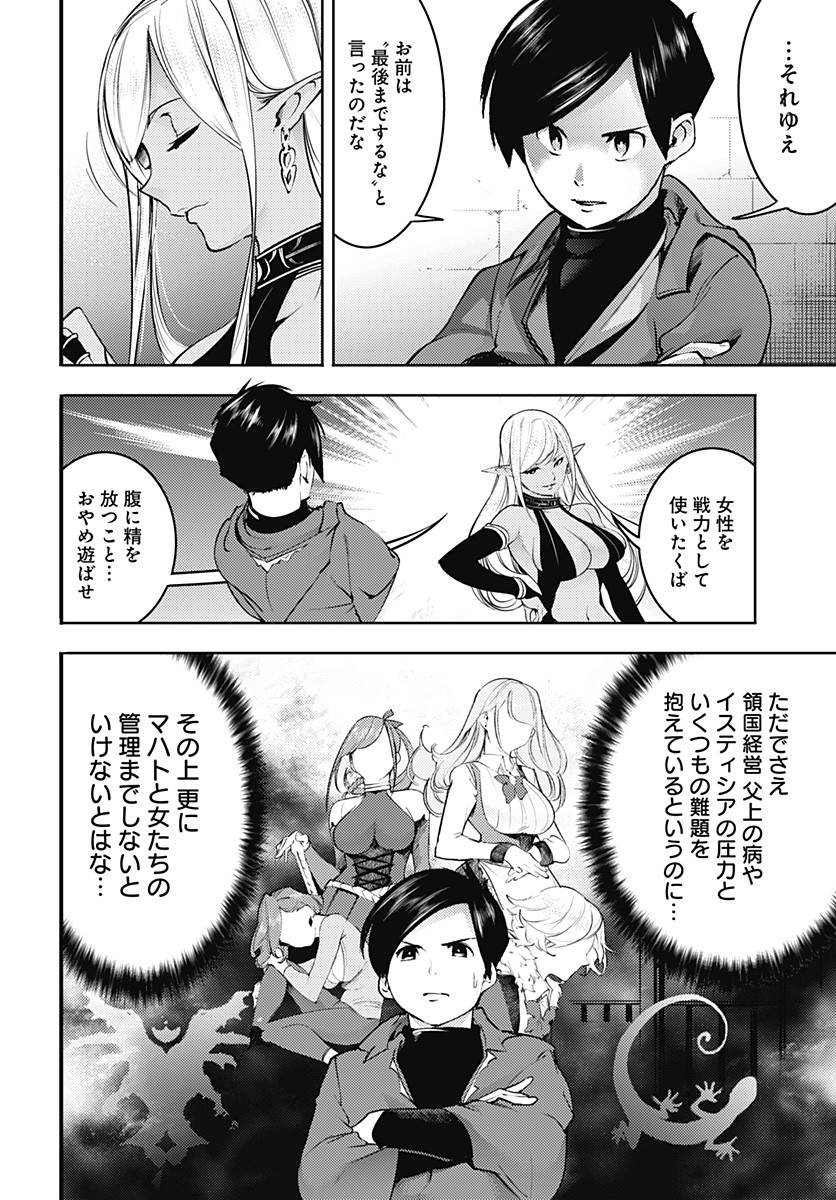 終末のハーレムファンタジア 第20.1話 - Page 12