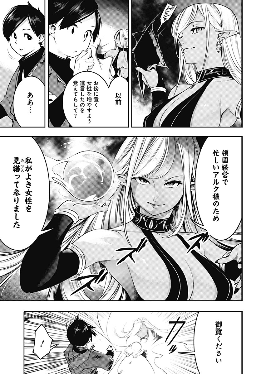 終末のハーレムファンタジア 第20.1話 - Page 13