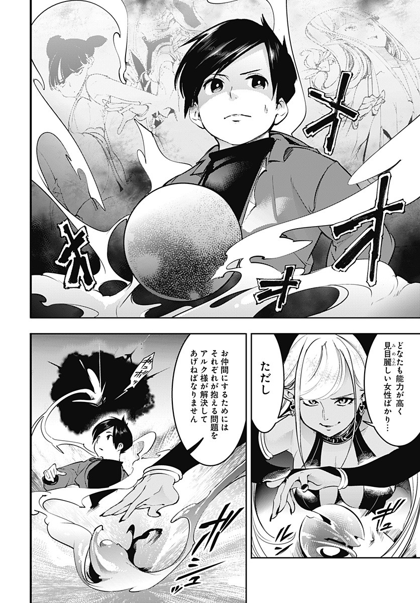 終末のハーレムファンタジア 第20.1話 - Page 18