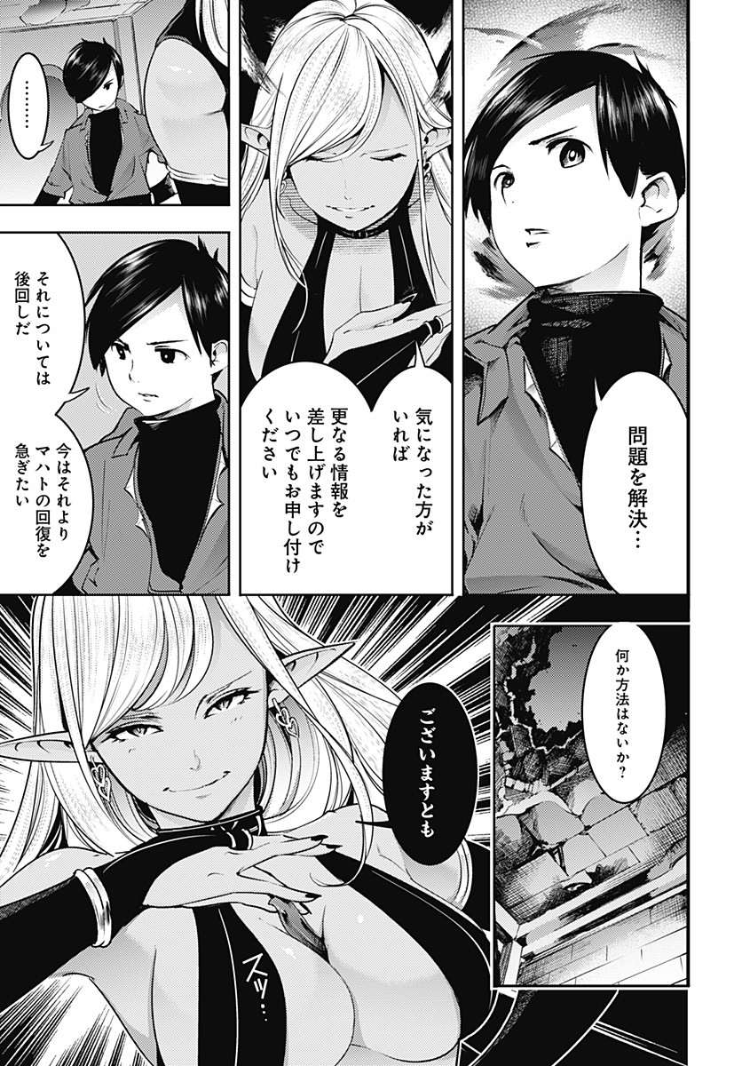 終末のハーレムファンタジア 第20.1話 - Page 19