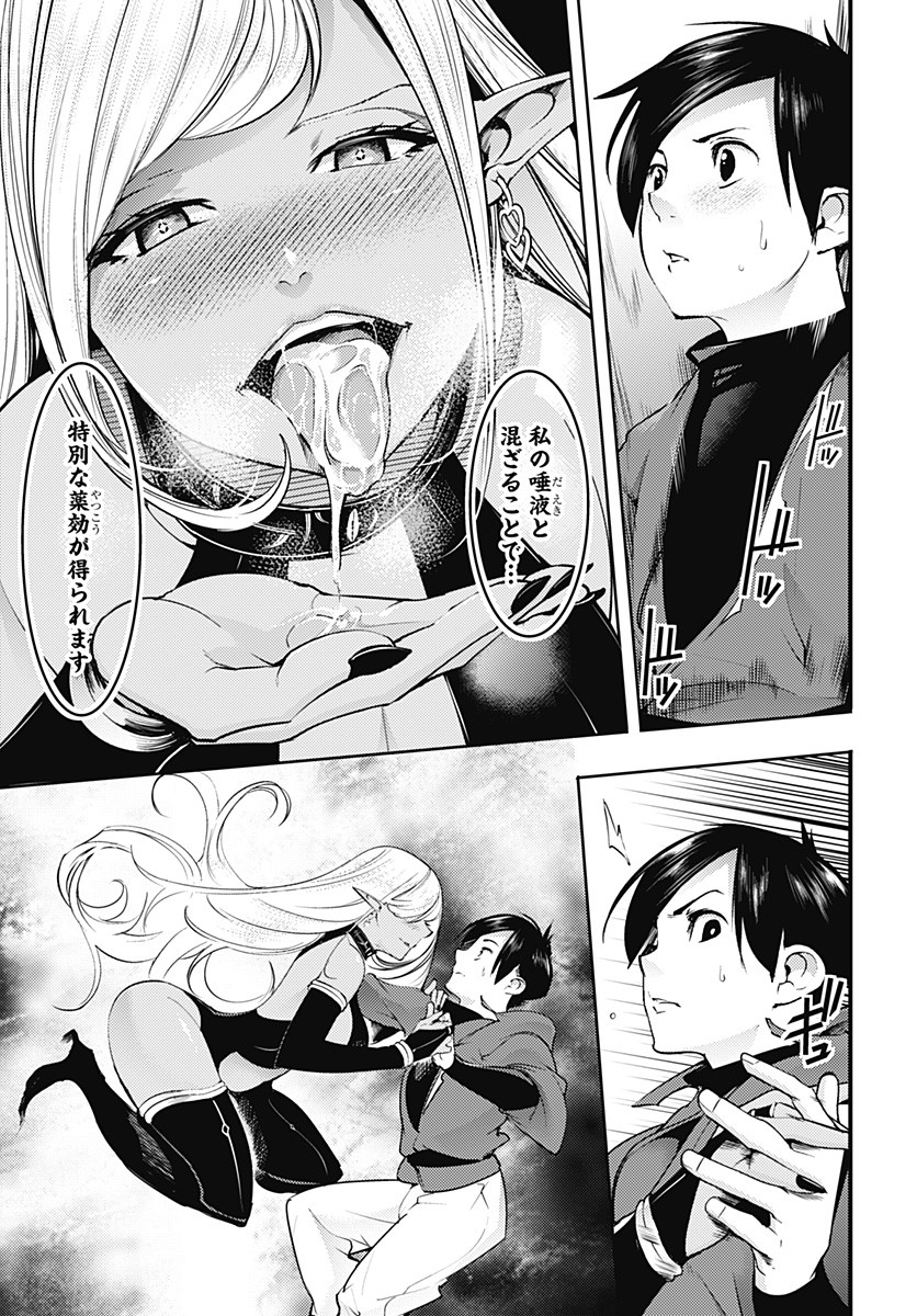 終末のハーレムファンタジア 第20.1話 - Page 21