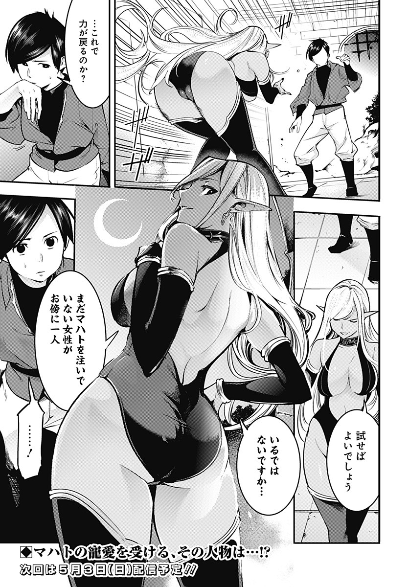 終末のハーレムファンタジア 第20.1話 - Page 23