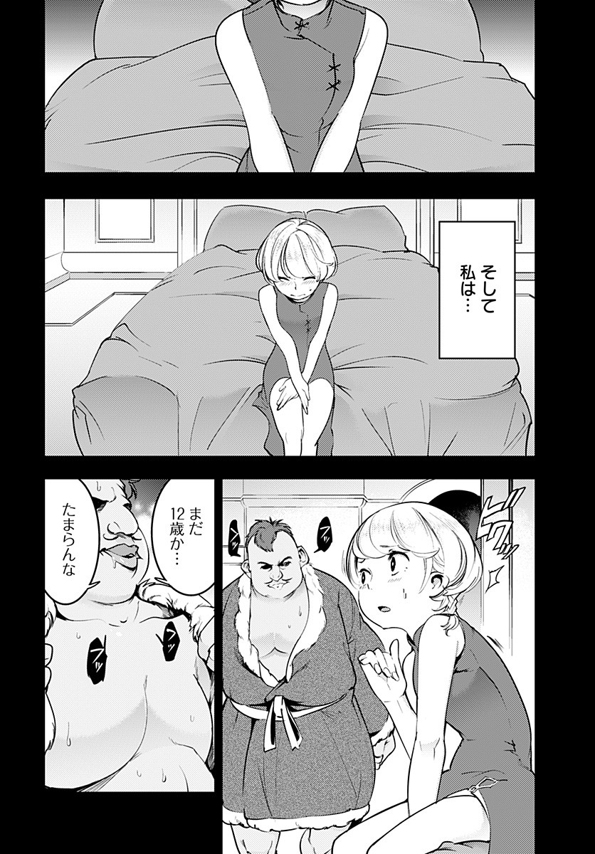 終末のハーレムファンタジア 第20.2話 - Page 5