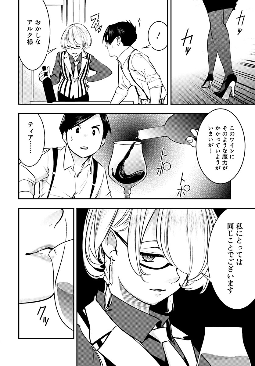 終末のハーレムファンタジア 第20.2話 - Page 17