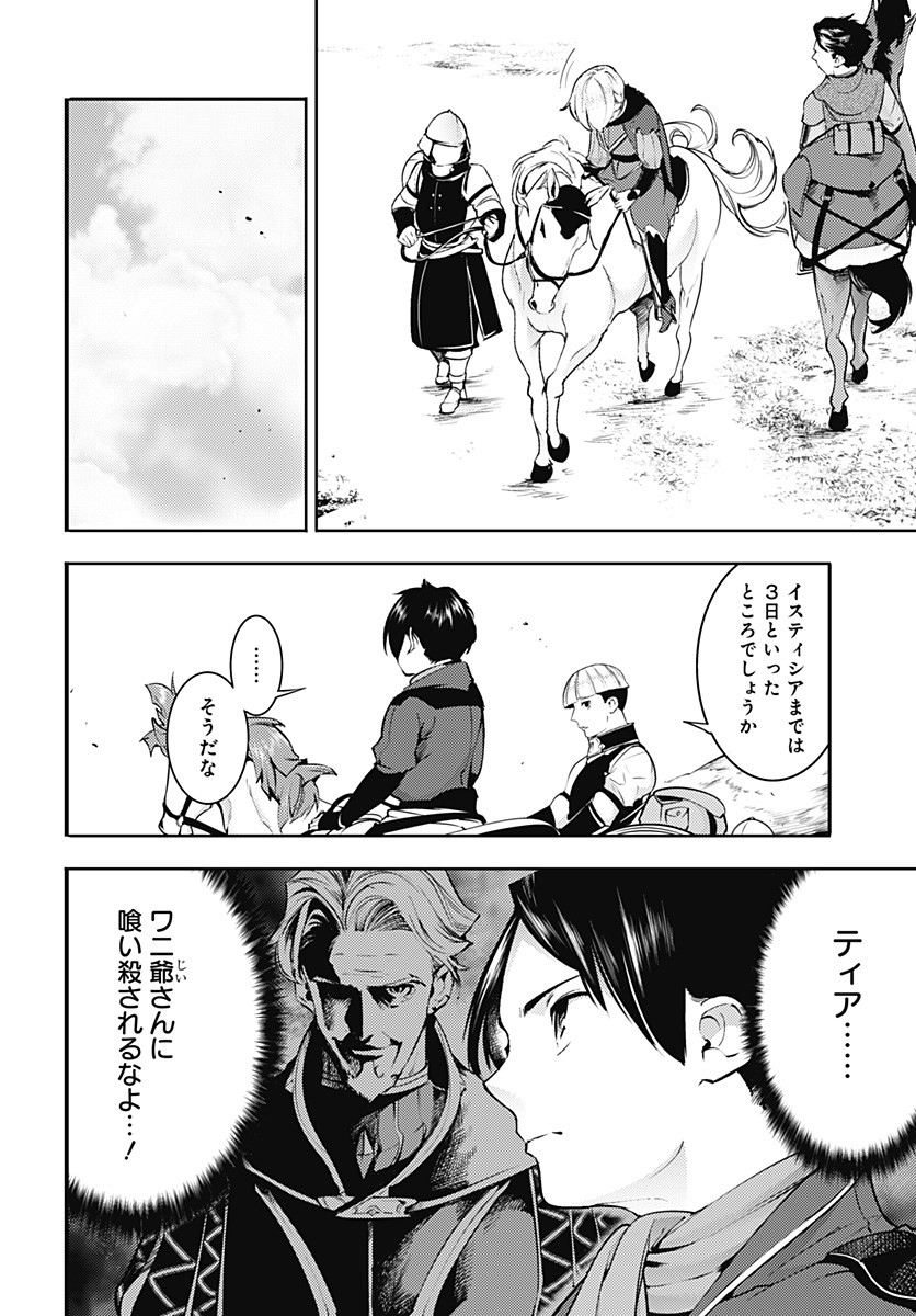 終末のハーレムファンタジア 第21.1話 - Page 4