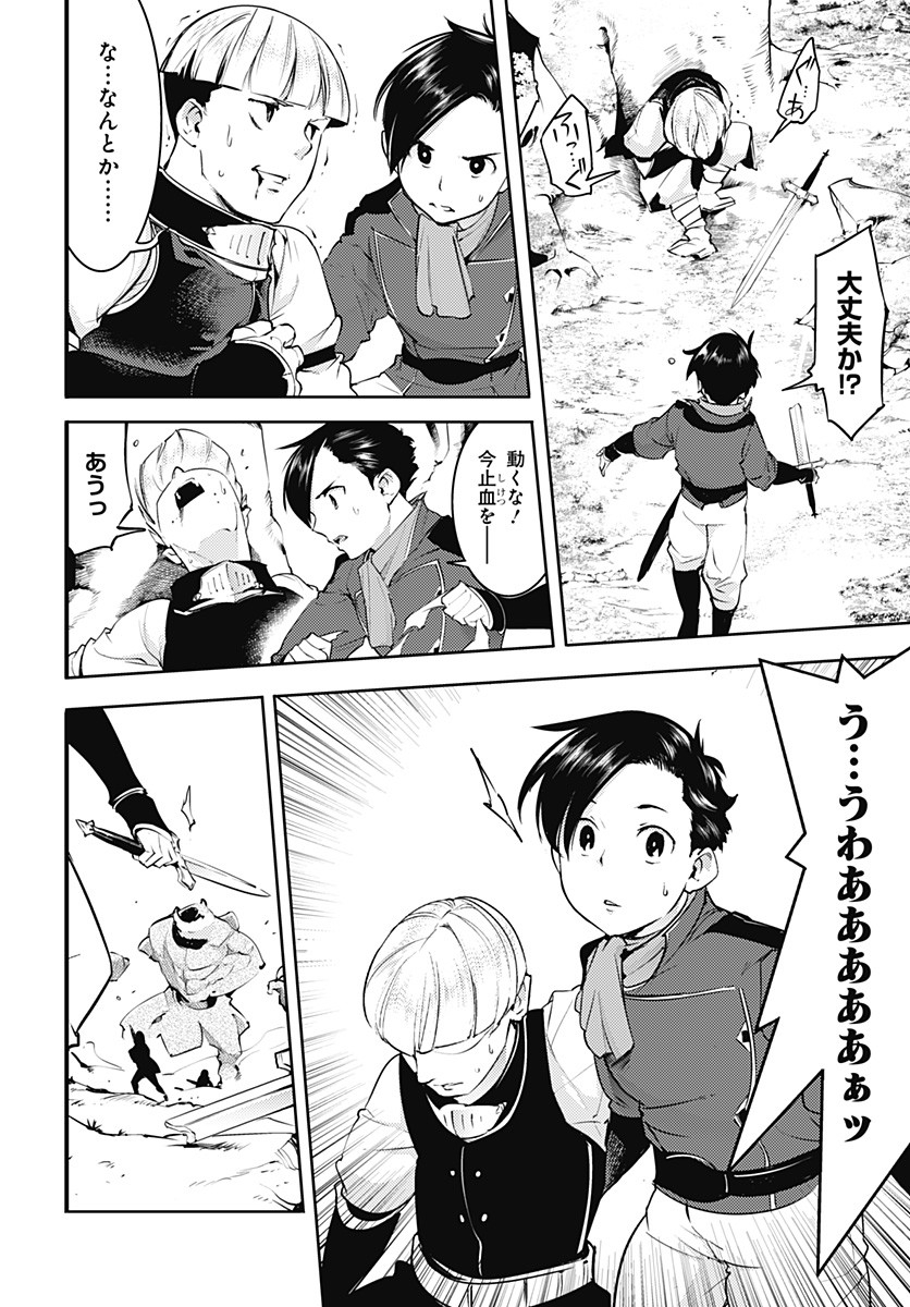 終末のハーレムファンタジア 第21.1話 - Page 12