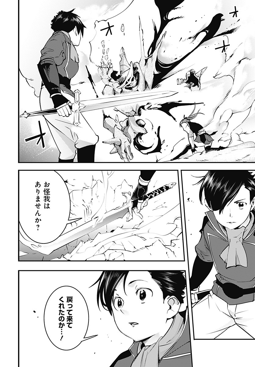 終末のハーレムファンタジア 第21.1話 - Page 20