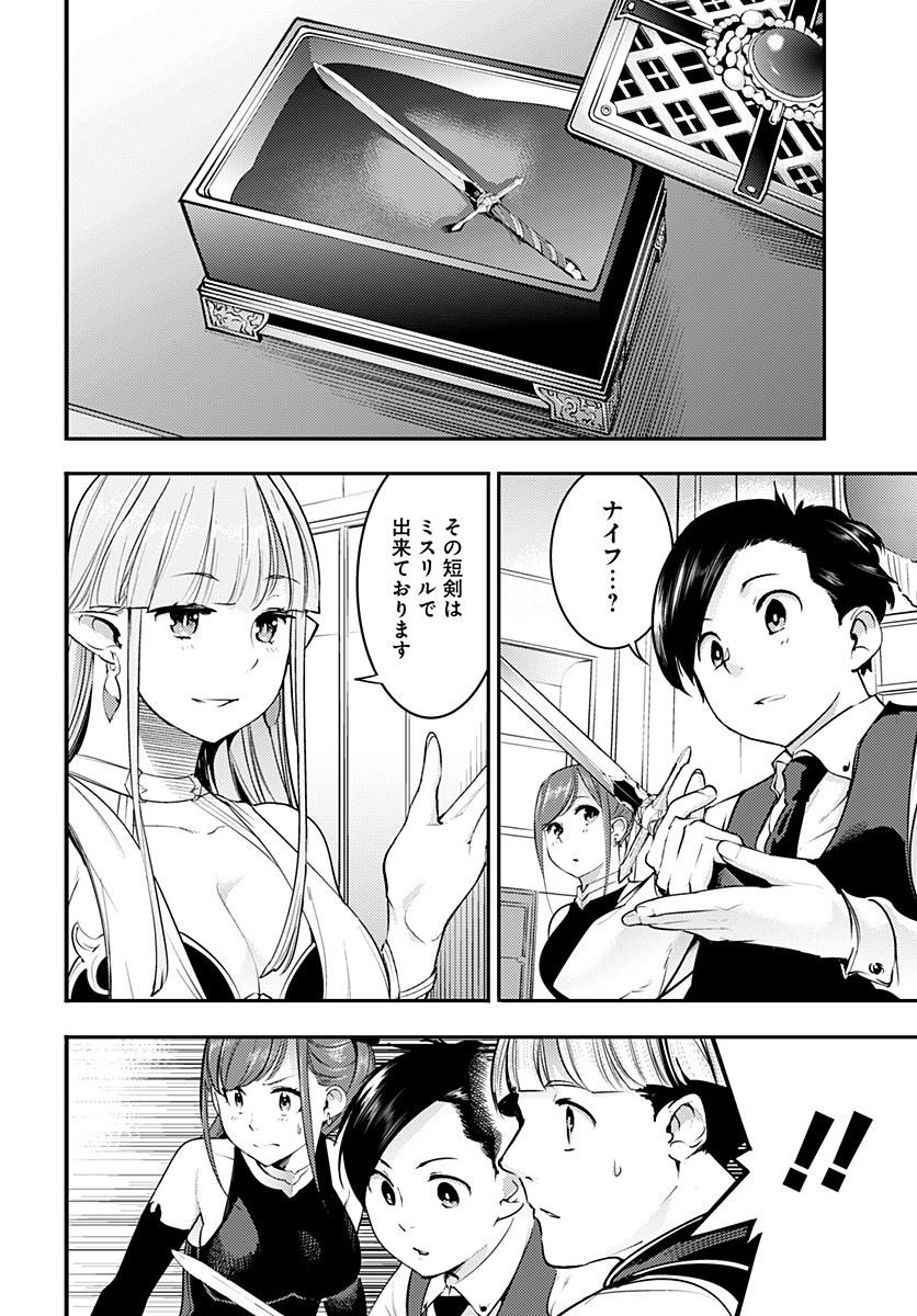 終末のハーレムファンタジア 第22.1話 - Page 8