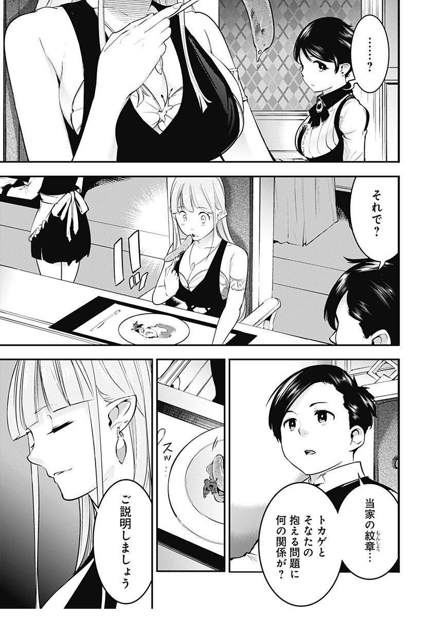 終末のハーレムファンタジア 第22.2話 - Page 5