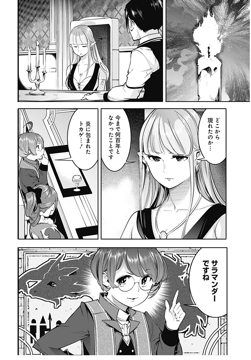 終末のハーレムファンタジア 第22.2話 - Page 8