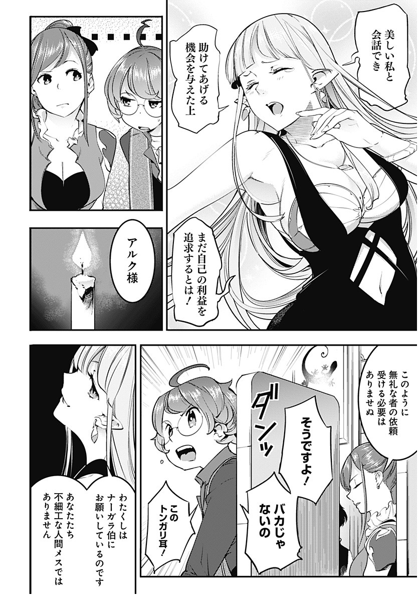 終末のハーレムファンタジア 第22.2話 - Page 14