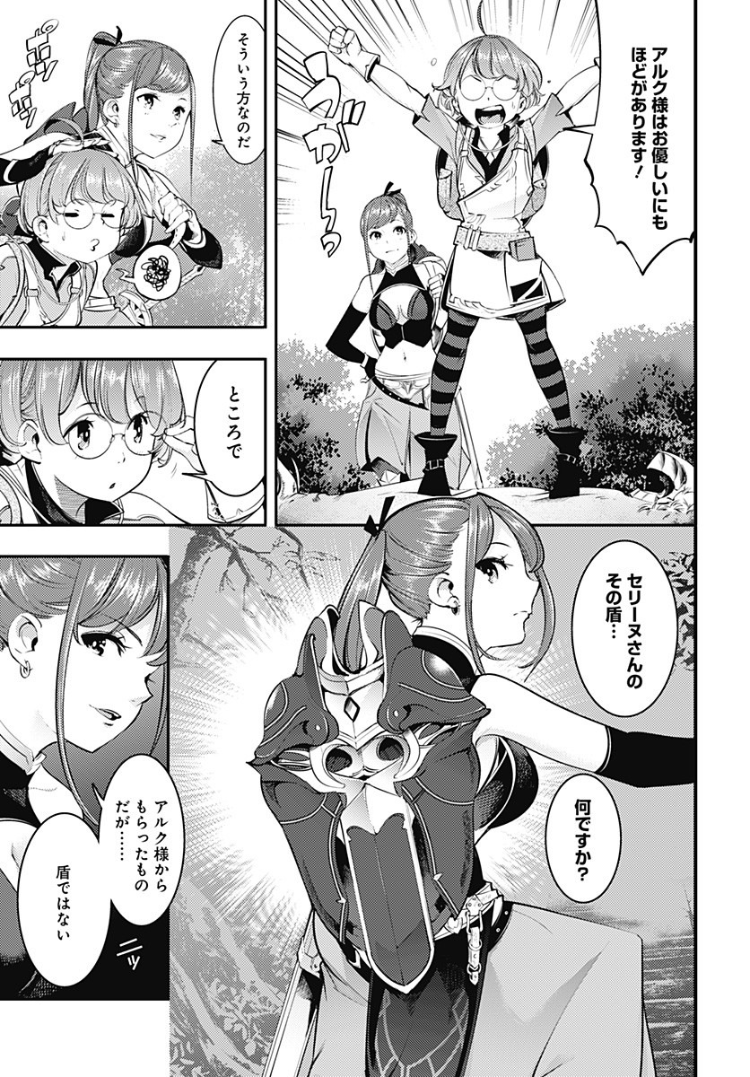 終末のハーレムファンタジア 第23.1話 - Page 3