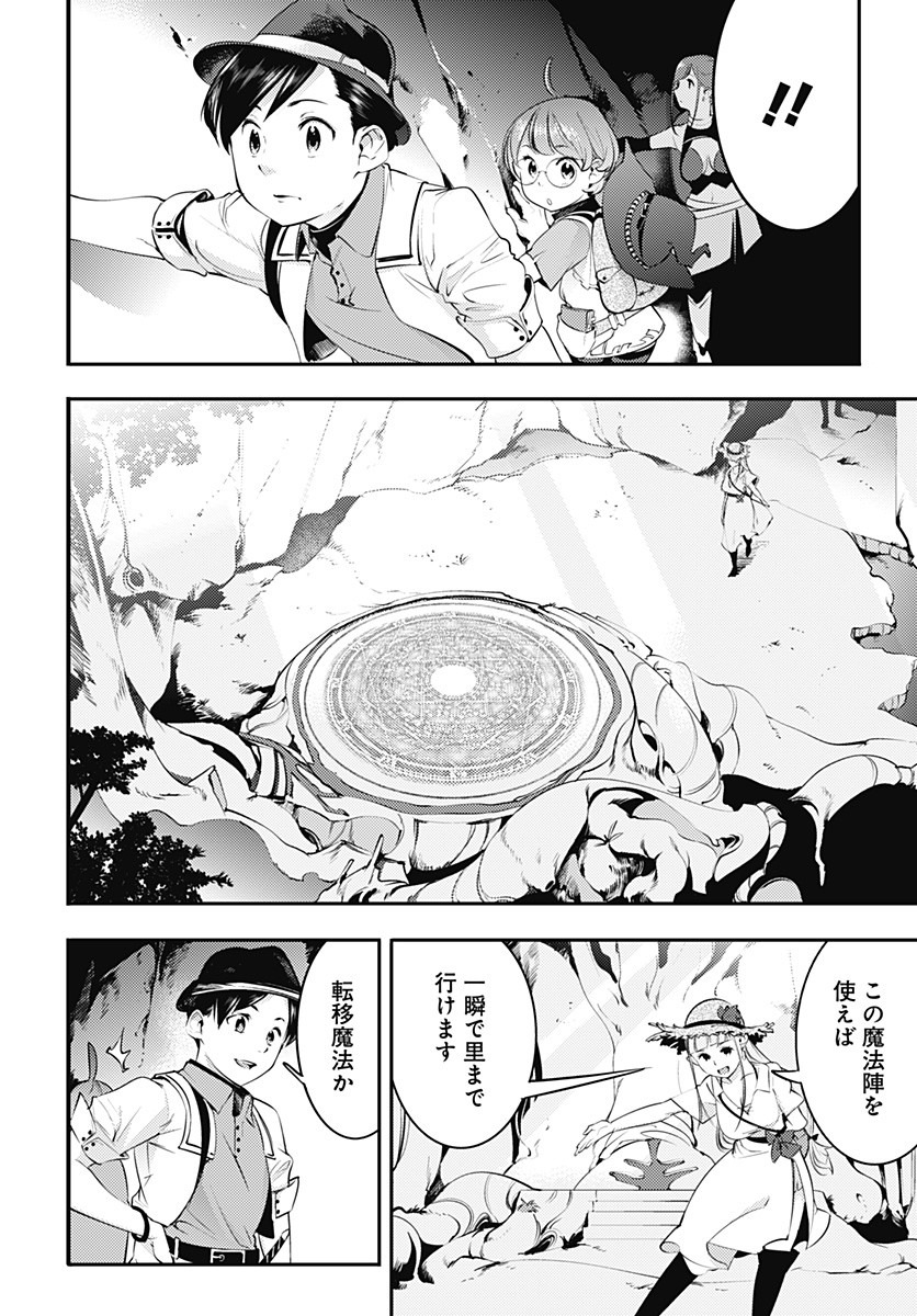 終末のハーレムファンタジア 第23.1話 - Page 6