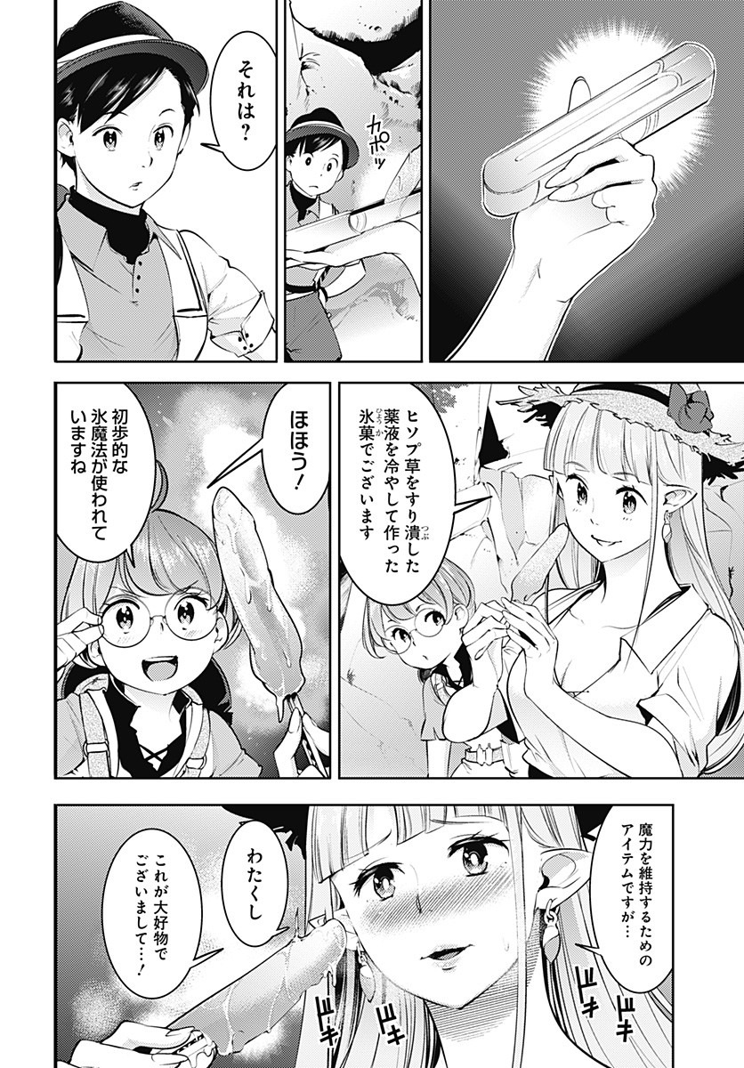 終末のハーレムファンタジア 第23.1話 - Page 8