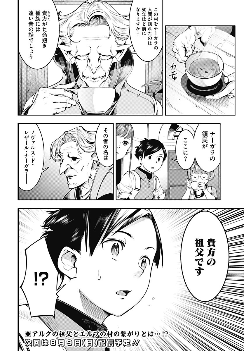 終末のハーレムファンタジア 第23.1話 - Page 18