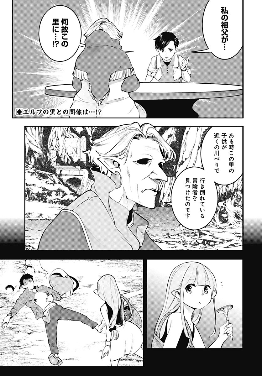 終末のハーレムファンタジア 第23.2話 - Page 1