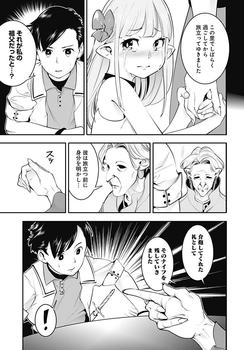 終末のハーレムファンタジア 第23.2話 - Page 3