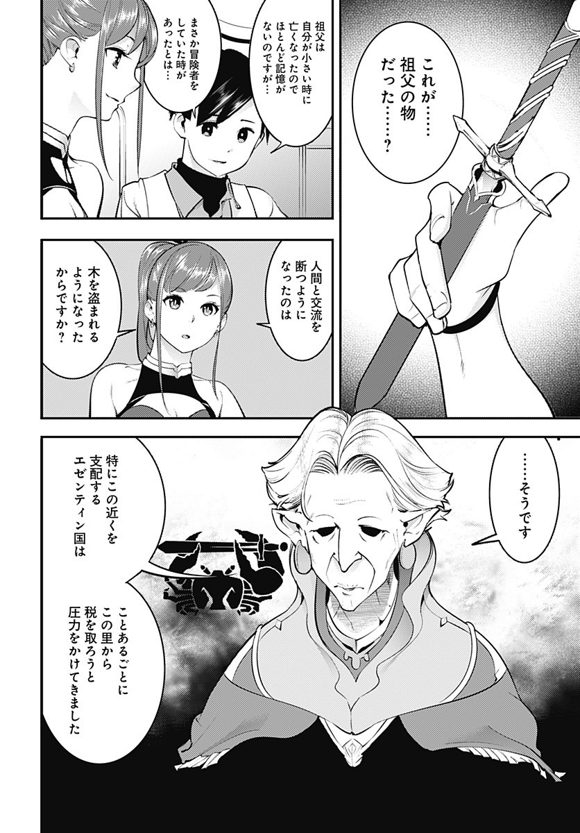 終末のハーレムファンタジア 第23.2話 - Page 4