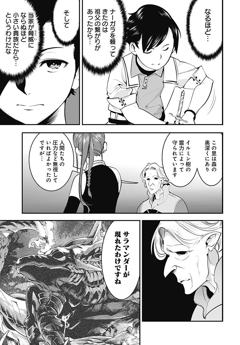 終末のハーレムファンタジア 第23.2話 - Page 5