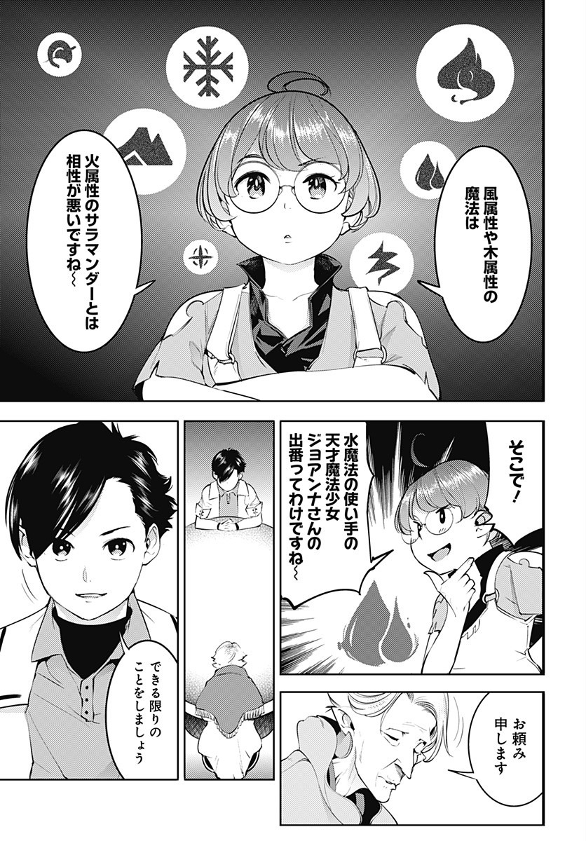 終末のハーレムファンタジア 第23.2話 - Page 7