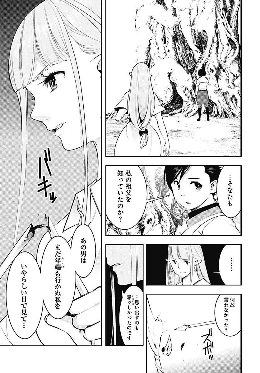 終末のハーレムファンタジア 第23.2話 - Page 11