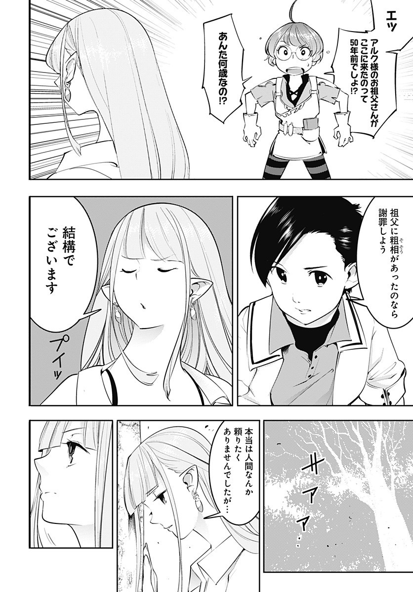 終末のハーレムファンタジア 第23.2話 - Page 12