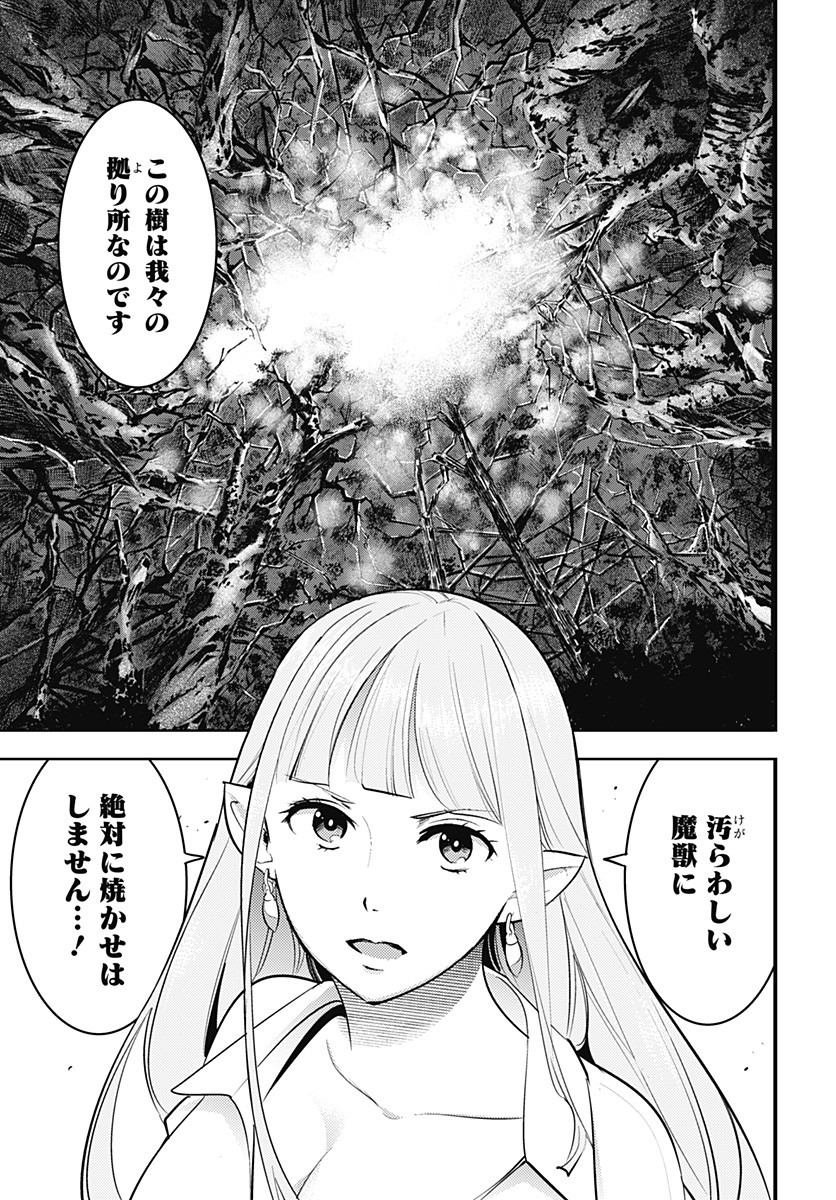 終末のハーレムファンタジア 第23.2話 - Page 13