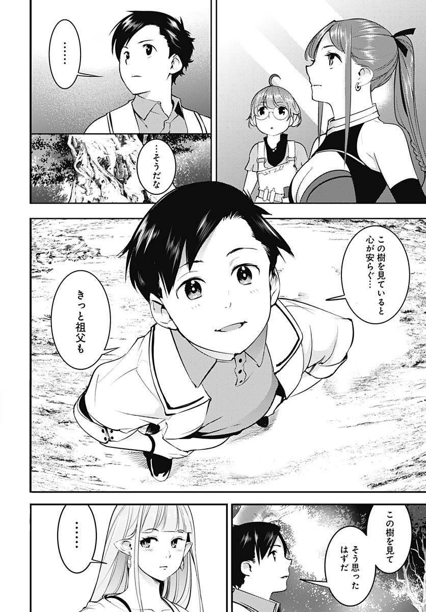 終末のハーレムファンタジア 第23.2話 - Page 14