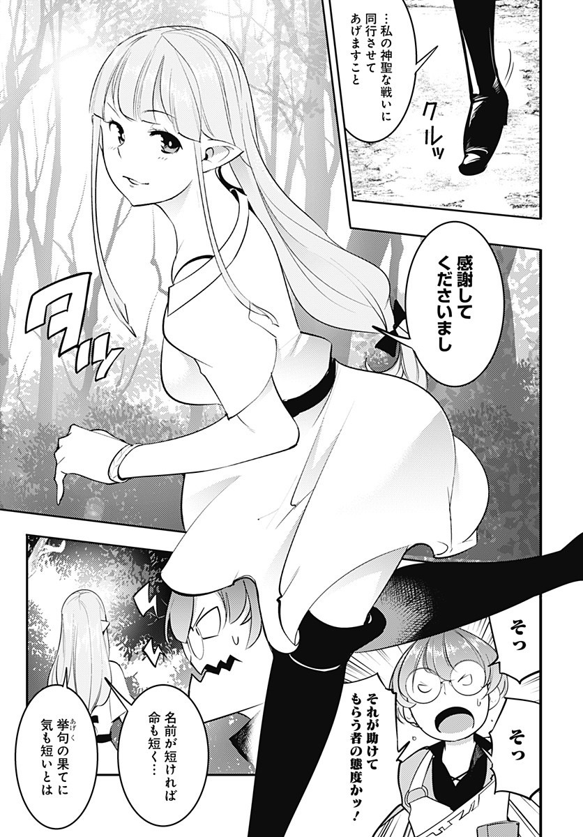 終末のハーレムファンタジア 第23.2話 - Page 15