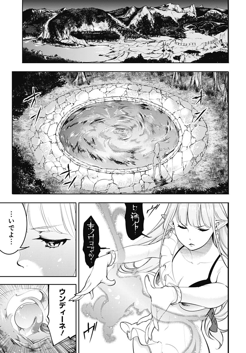 終末のハーレムファンタジア 第24話 - Page 8