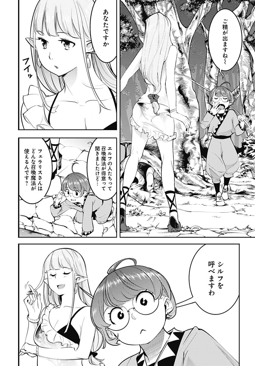 終末のハーレムファンタジア 第24話 - Page 11