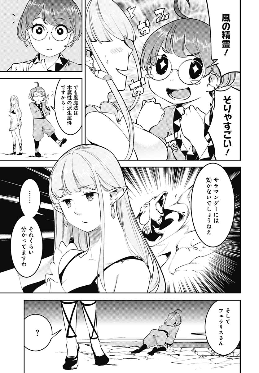 終末のハーレムファンタジア 第24話 - Page 12