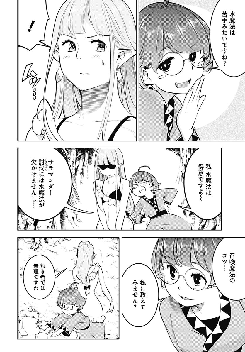 終末のハーレムファンタジア 第24話 - Page 13