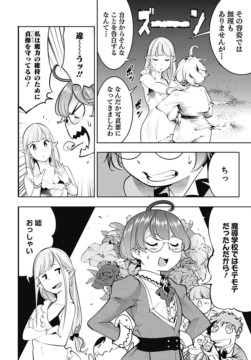 終末のハーレムファンタジア 第24話 - Page 15