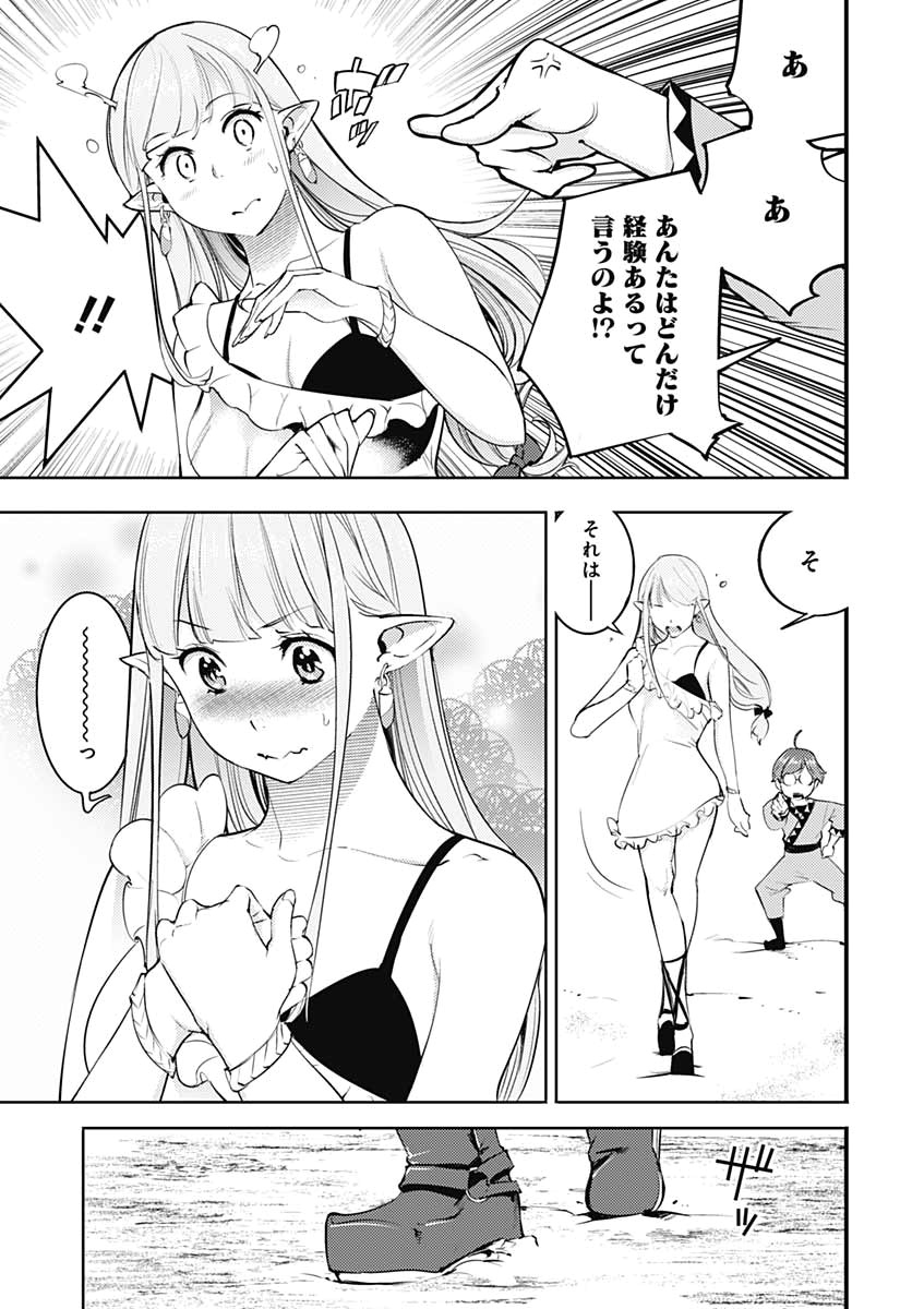 終末のハーレムファンタジア 第24話 - Page 16