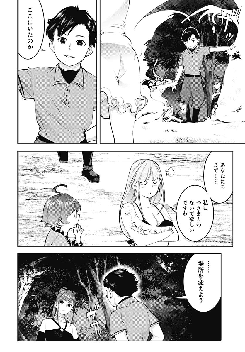 終末のハーレムファンタジア 第24話 - Page 17