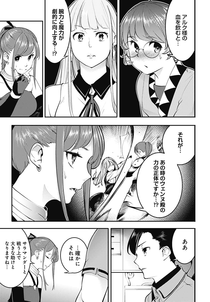 終末のハーレムファンタジア 第24話 - Page 20