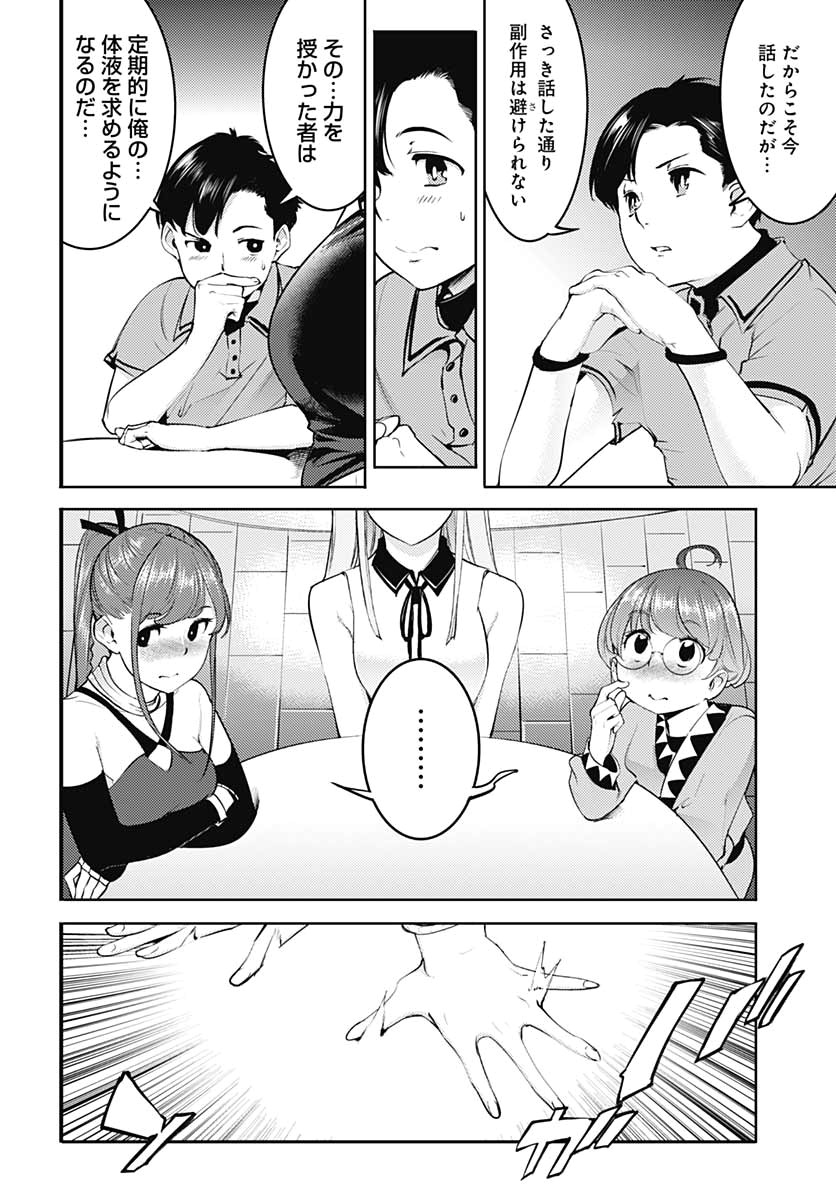 終末のハーレムファンタジア 第24話 - Page 21