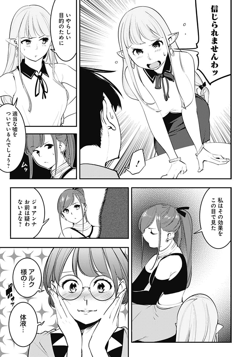 終末のハーレムファンタジア 第24話 - Page 22