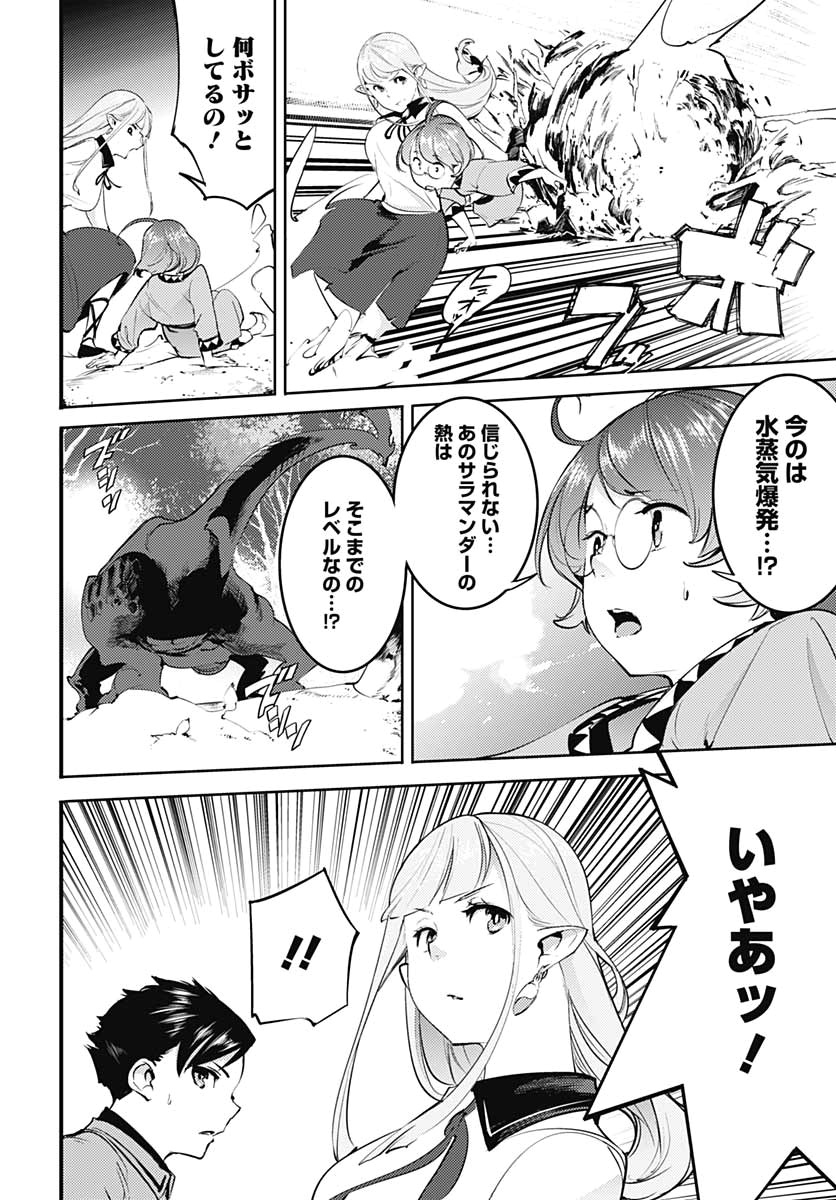 終末のハーレムファンタジア 第24話 - Page 41