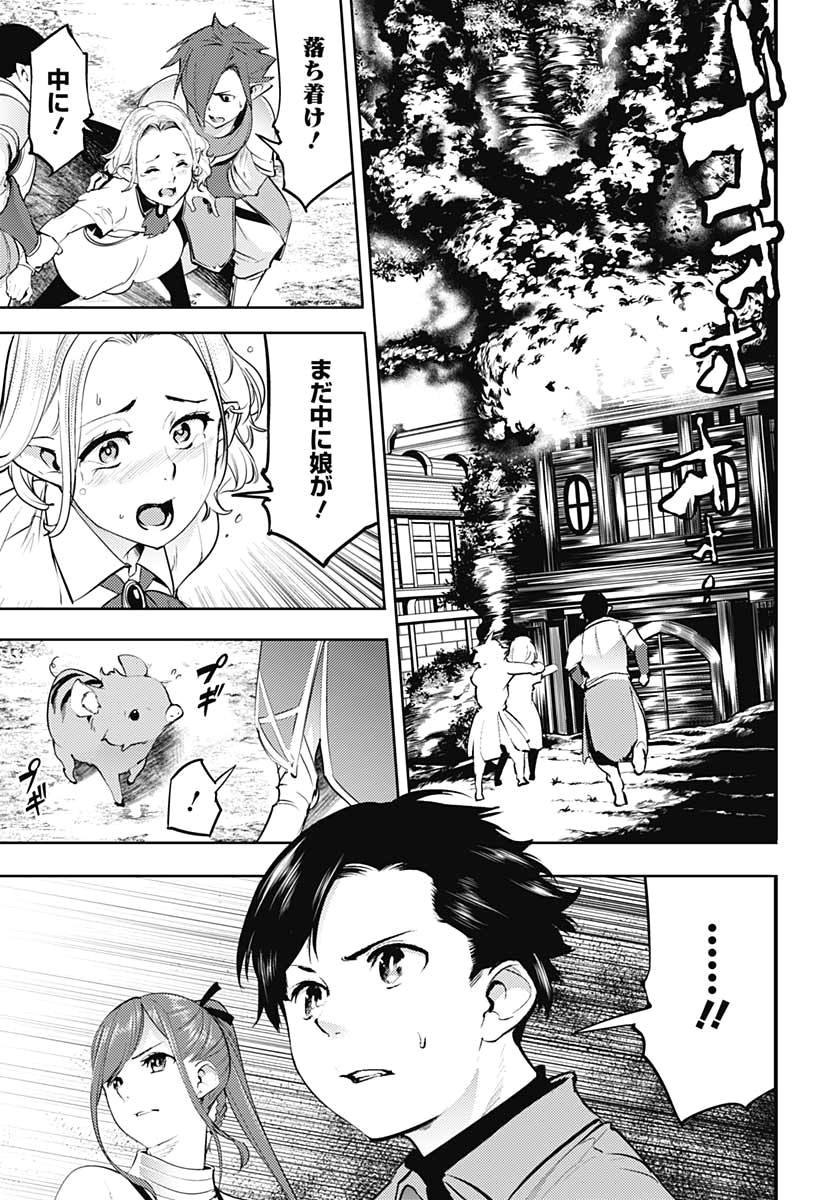 終末のハーレムファンタジア 第24話 - Page 42