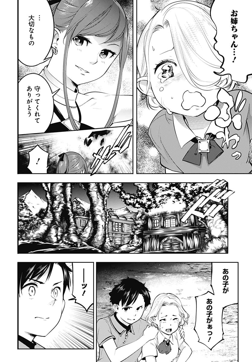 終末のハーレムファンタジア 第24話 - Page 45