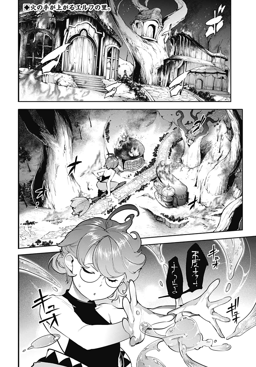 終末のハーレムファンタジア 第25話 - Page 2