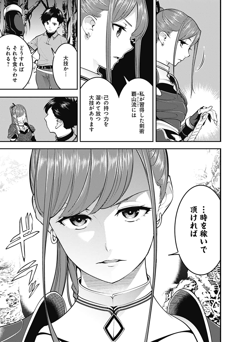 終末のハーレムファンタジア 第25話 - Page 9