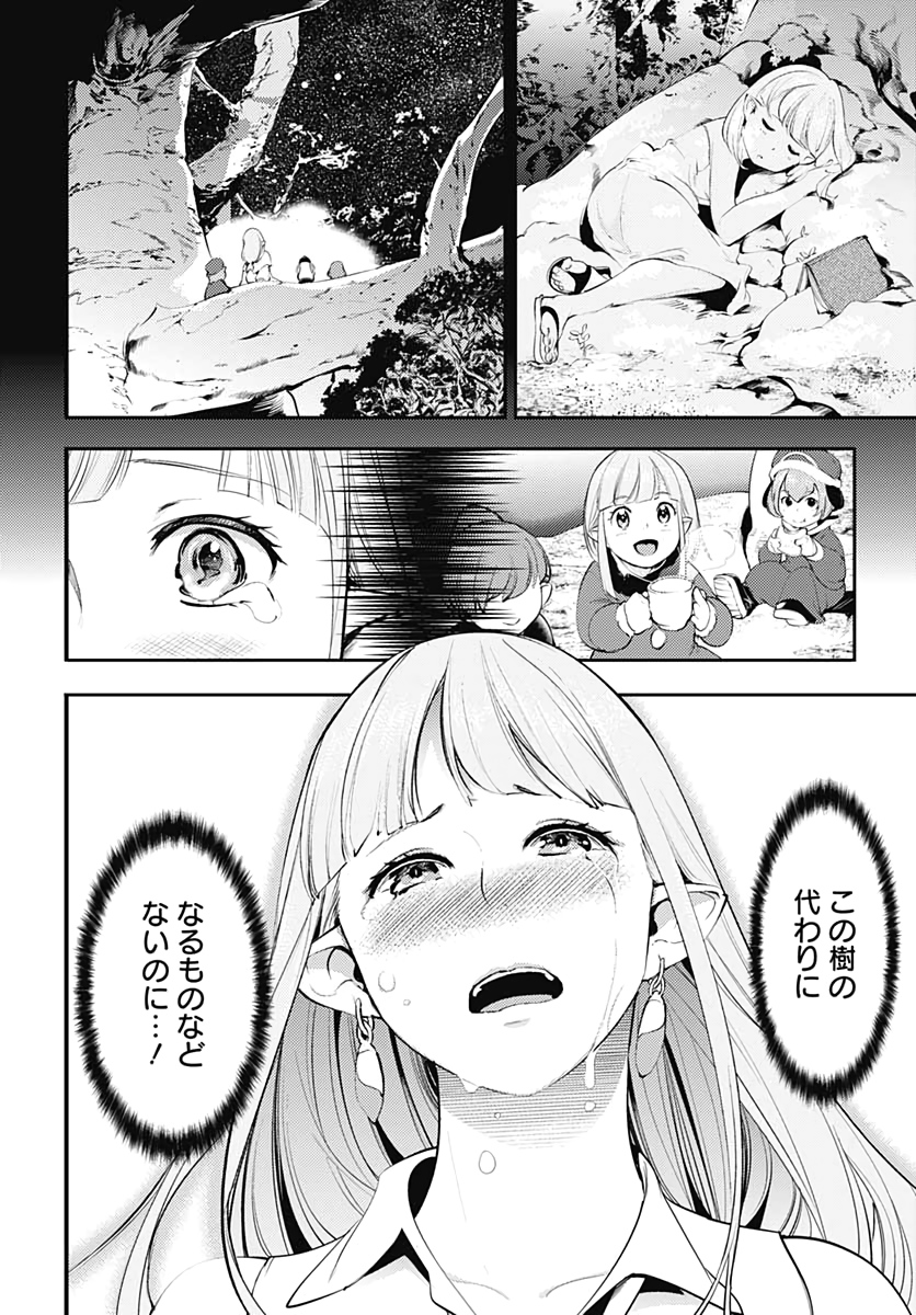 終末のハーレムファンタジア 第25話 - Page 16