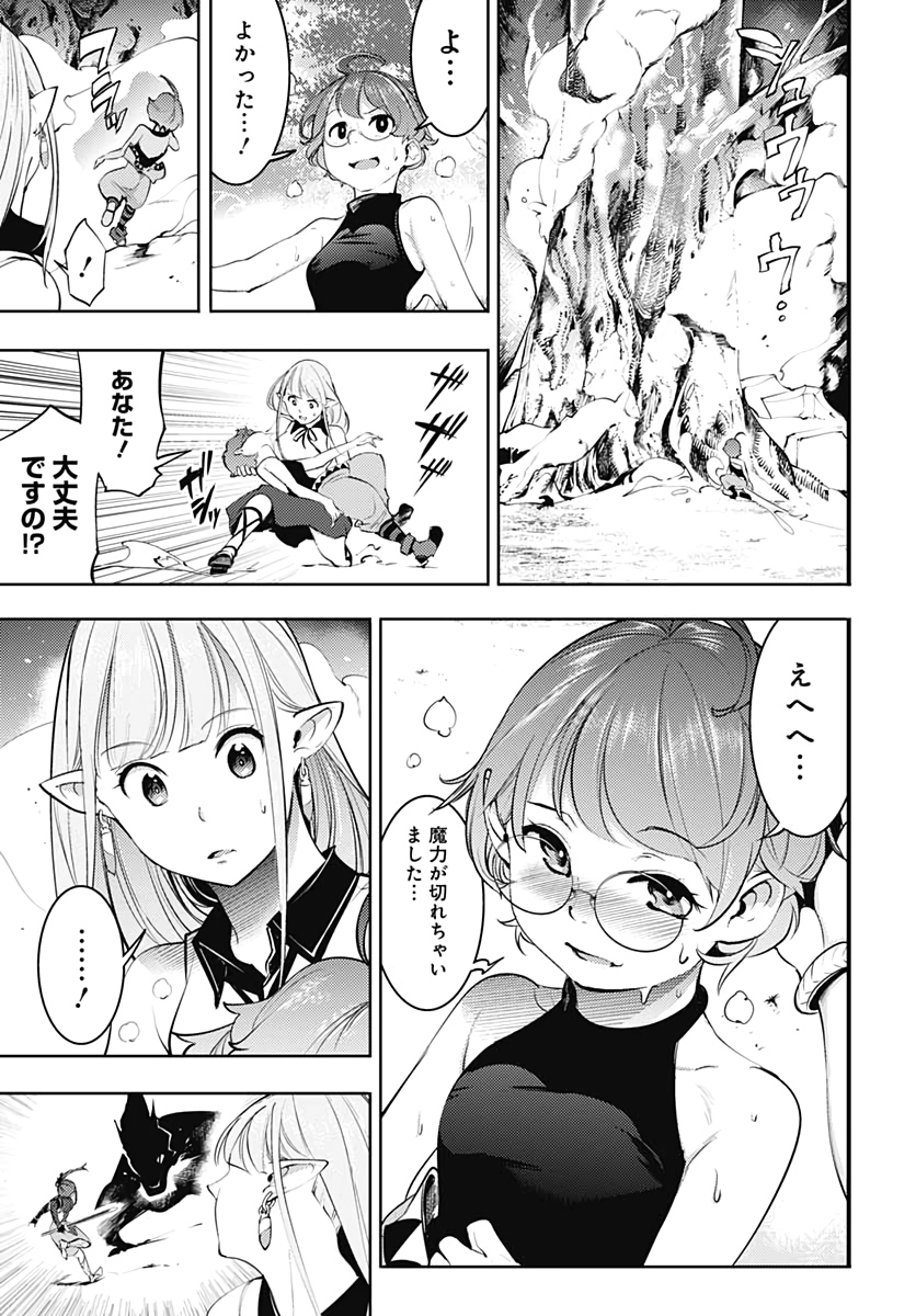 終末のハーレムファンタジア 第25話 - Page 23