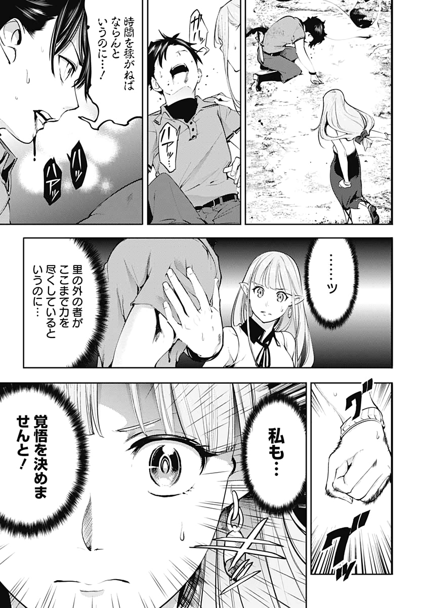 終末のハーレムファンタジア 第25話 - Page 25