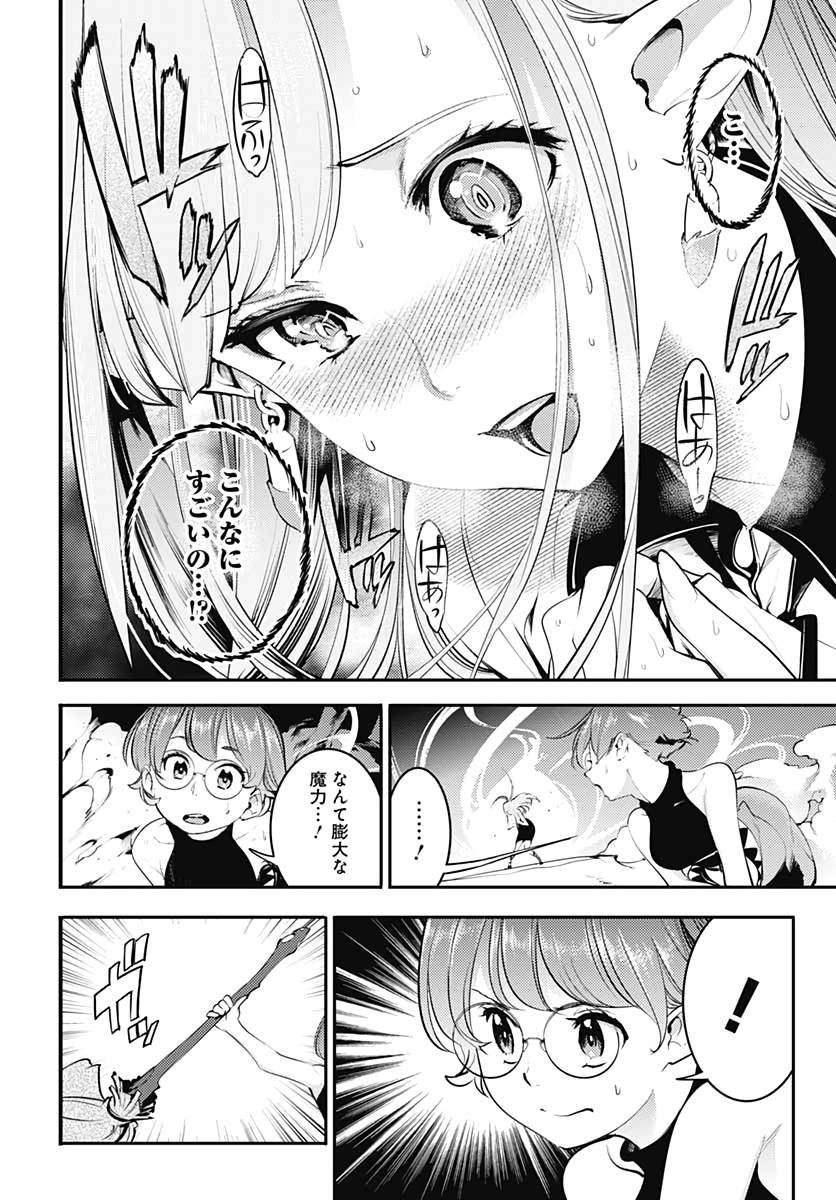 終末のハーレムファンタジア 第25話 - Page 28